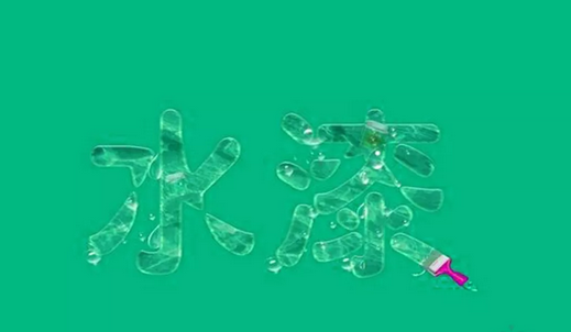 水性環(huán)保涂料增長迅猛 逐漸成涂料領(lǐng)域發(fā)展主流